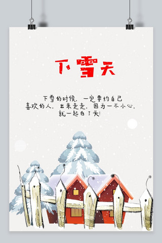千库原创下雪天白色小清新海报