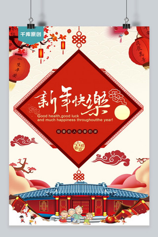 千库网2018新年快乐海报