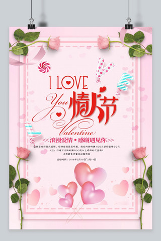 粉色唯美浪漫情人节海报背景设计