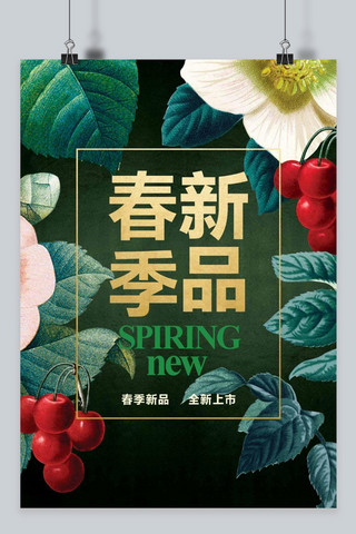 春季清新绿叶海报模板_春季新品上市高端黑金花卉创意时尚小清新海报