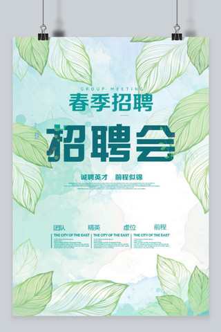 创意招聘创意广告海报模板_千库原创春天招聘春季人才招聘绿色海报