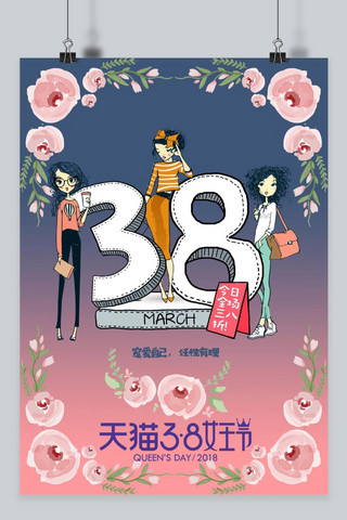 3.8广告海报模板_三八妇女节促销广告