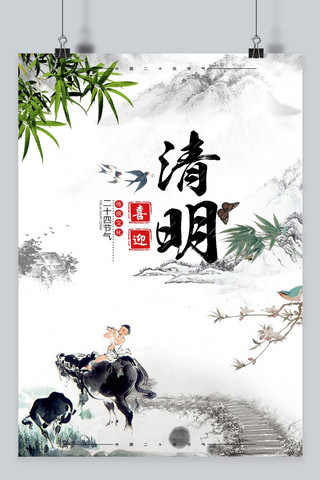 千库原创清明节中国风简约海报