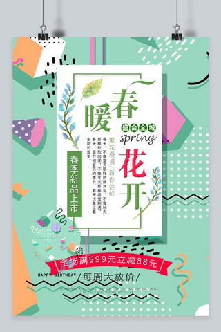 淡绿色清新海报模板_千库原创 清新春季上新海报
