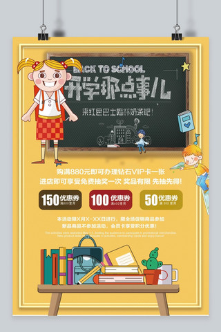 开学可爱海报海报模板_千库原创开学季海报