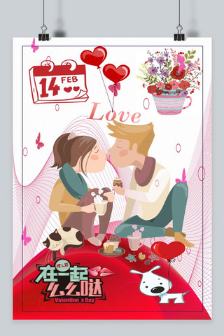 情人节主题剪纸卡通宣传海报