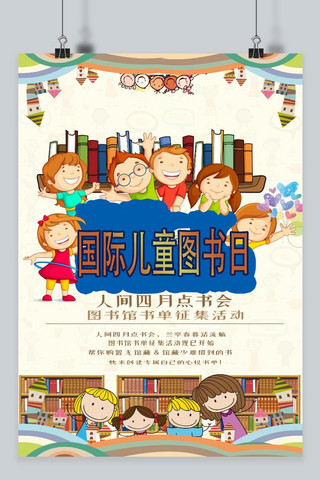 千库原创国际儿童图书日可爱童趣黄色海报