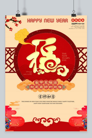 2018年春节新年金色福字喜庆海报