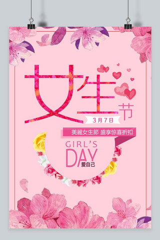 千库原创37粉色女生节浪漫促销海报