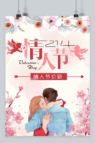 二月十四海报模板_千库原创情人节粉色海报