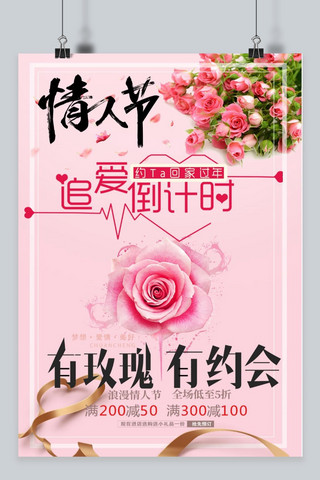 千库原创情人节促销粉色浪漫海报