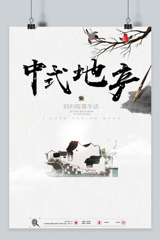 中国风水墨古镇海报模板_水墨中国风中式房地产海报