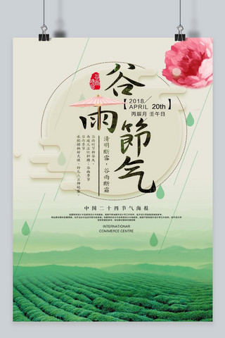 中国风古风节气海报设计