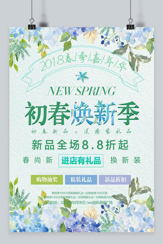 千库原创 清新水彩植物春季促销海报