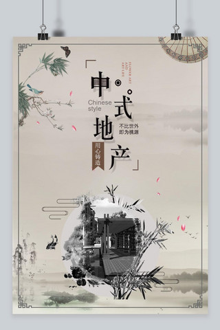 原创扇子海报模板_千库原创 中国风简约清新房地产海报
