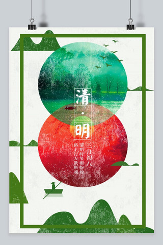 印章海报模板_清明节 清明 节日素材 创意 中华传统节日