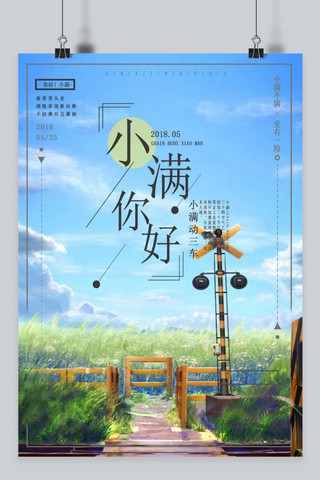 千库原创小满节设计文艺创意清新海报