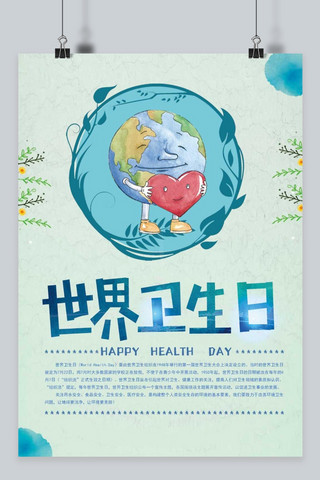 千库原创世界卫生日可爱清新海报