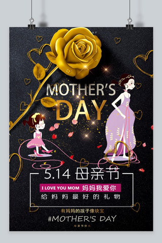 大促销感恩回馈海报模板_千库原创 母亲节  爱在母亲节  母亲节大促销