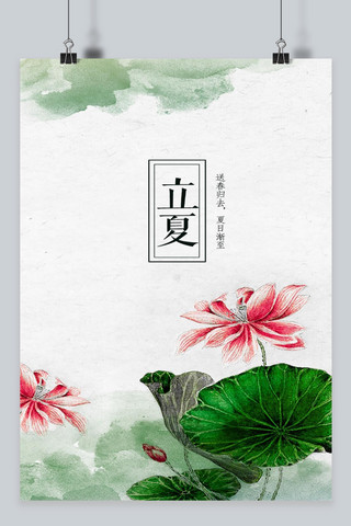 节日农历海报模板_中国风二十四节气立夏传统节日农历海报