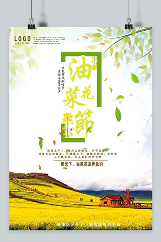 千库原创黄色清新创意设计油菜花海报