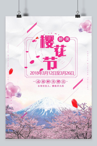 千库原创设计花环樱花节浪漫海报