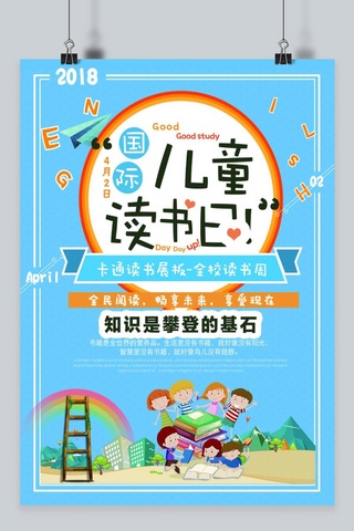圆圈背景海报模板_千库原创 清新简约卡通国际儿童读书日海报