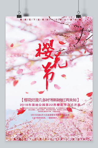 樱花节宣传海报海报模板_千库原创粉色创意樱花节文艺海报