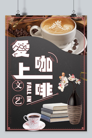 清新黑色海报海报模板_千库原创咖啡简约海报