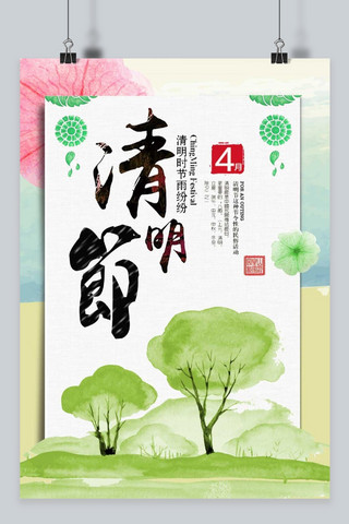 千库原创清明节清新海报