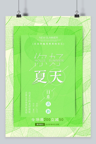 简约森系清新海报模板_千库原创夏季促销绿色森系海报