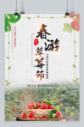 草莓宣传海报海报模板_千库网原创春季春遊草莓节宣传海报