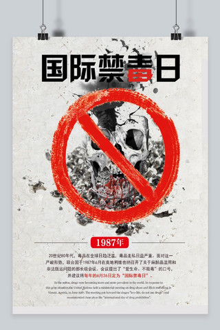 千库原创 简约中国风国际禁毒日海报