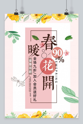 千库原创春季促销粉色小清新海报