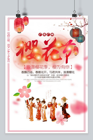 樱花节宣传海报海报模板_千库原创樱花节手绘海报