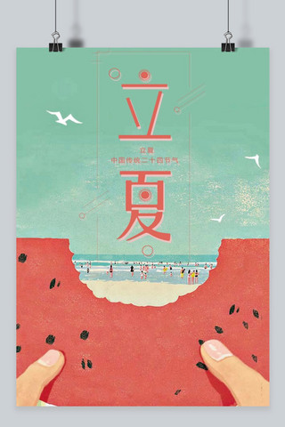 千库原创立夏海报