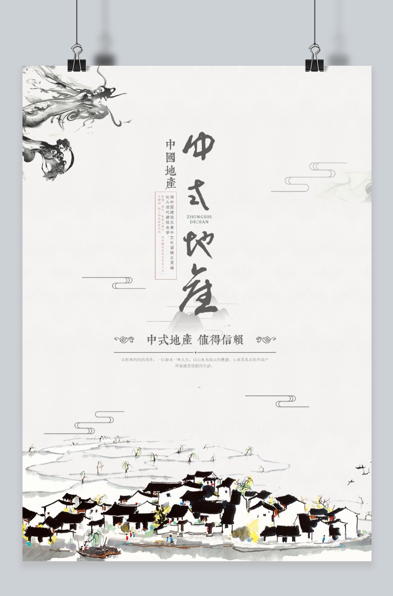 中式地产促销海报