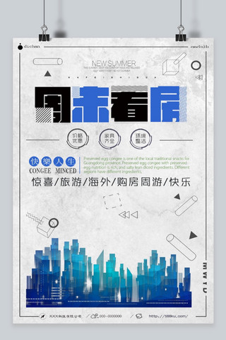 周末休假海报模板_清新周末看房海报