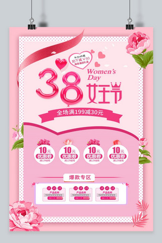 千库原创三八节海报模板_千库原创38女王节粉色浪漫促销海报