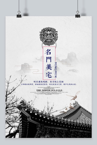 中式房地产促销海报