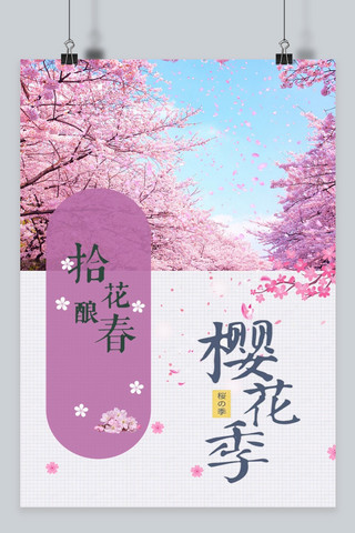 樱花节宣传海报海报模板_千库原创樱花节浪漫海报