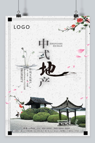 中国风文艺中式地产海报