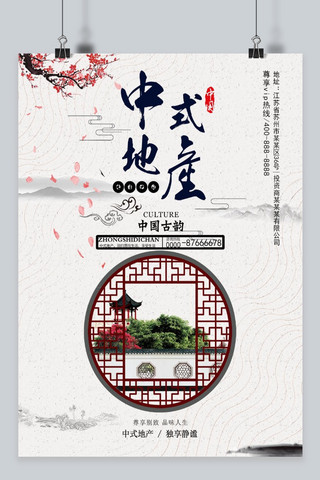 圆圈海报模板_千库原创 中国风水墨简约清新中式房地产海报