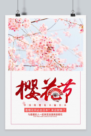 赏花踏青海报模板_千库原创樱花节宣传海报