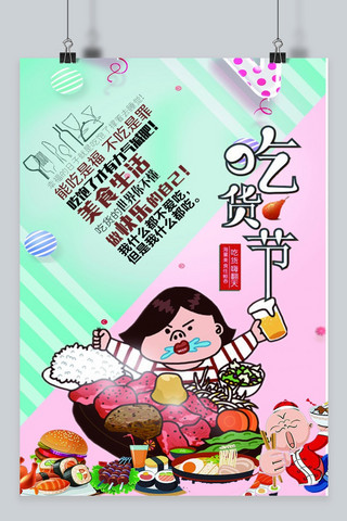天猫吃货节海报海报模板_千库原创 天猫吃货节  海报