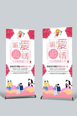 520告白节海报模板_千库原创520告白节网络情人节促销粉色浪漫海报