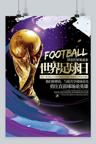 千库原创世界杯足球赛海报