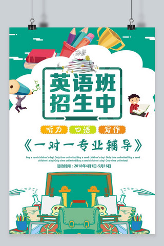 补习班海报模板_千库原创暑假补习班英语招生海报