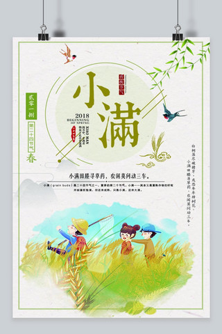 千库原创 小满节 满赶会 万物长 设计海报