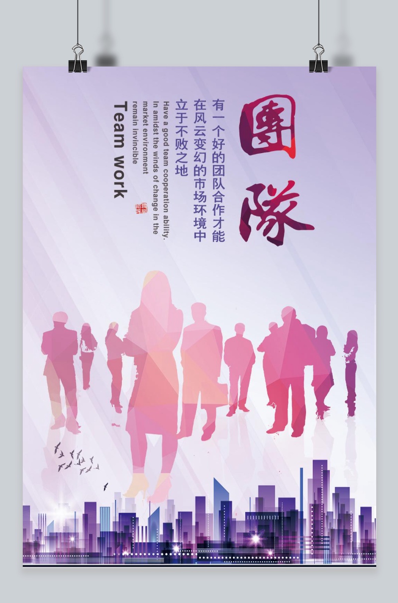 文化墙海报模板_企业文化挂画励志